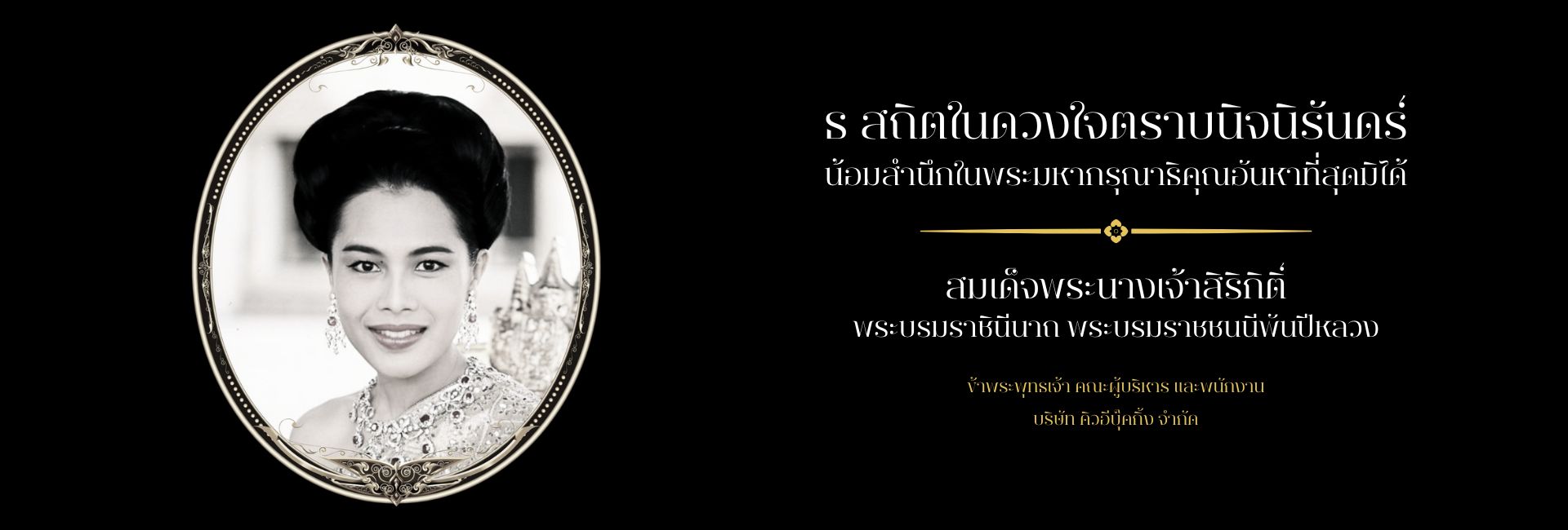 ไว้อาลัย