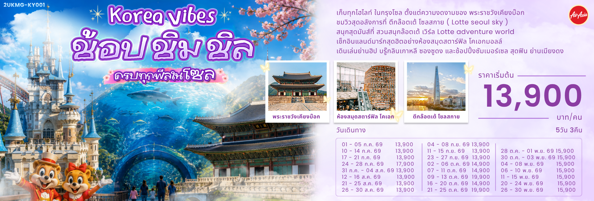 2UICN-FD002