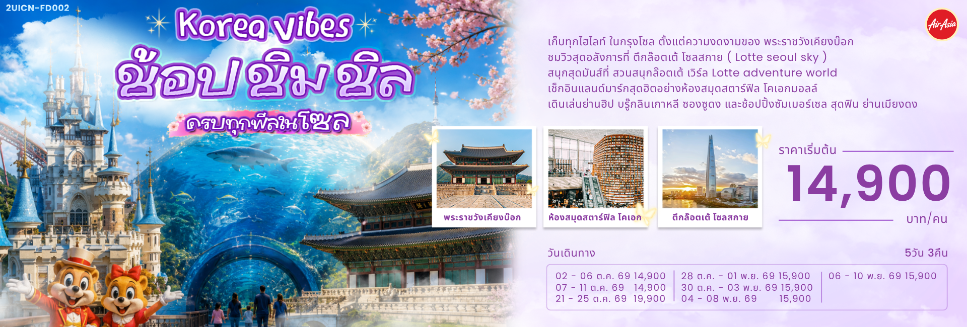 2UICN-FD002