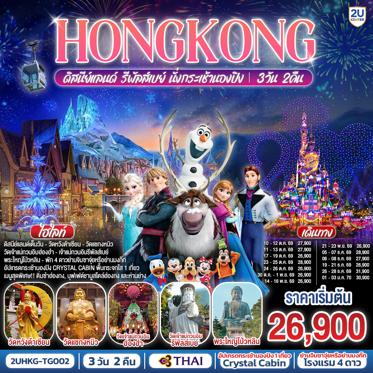 สนุกสนานไปกับดินแดนสุดหรรษาแบบเต็มวัน 