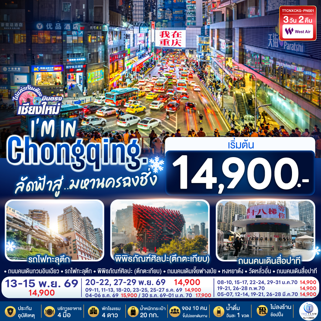 ถนนคนเดินกวนอินเฉียว|รถไฟทะลุตึก|พิพิธภัณฑ์ศิลปะ (ตึกตะเกียบ)|ถนนคนเดินเจี๊ยฟางเป่ย|หงหยาต้ง|วัดหลั่วอั่น|ถนนคนเดินสื่อปาที